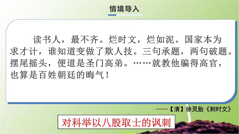 反对党八股（节选） 同步课件 高中语文部编版必修上册第1页