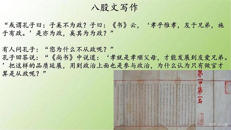 反对党八股（节选） 同步课件 高中语文部编版必修上册第4页