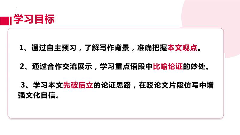 拿来主义 同步课件 高中语文部编版必修上册第2页