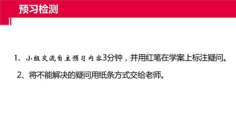 拿来主义 同步课件 高中语文部编版必修上册第3页