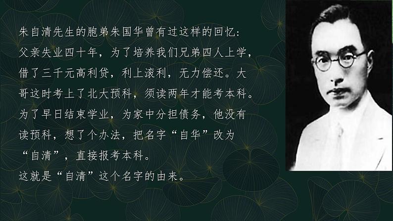 荷塘月色 同步课件 高中语文部编版必修上册第3页