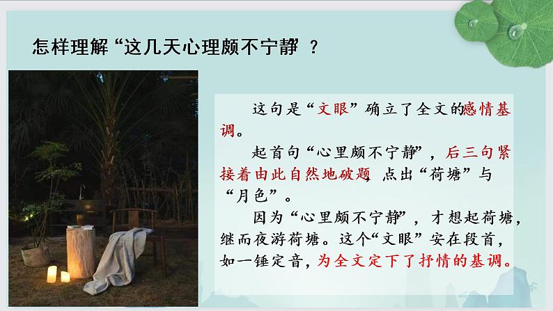 荷塘月色 同步课件 高中语文部编版必修上册第8页