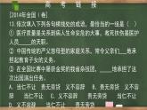 三 词义的辨析和词语的使用 同步课件 高中语文部编版必修上册