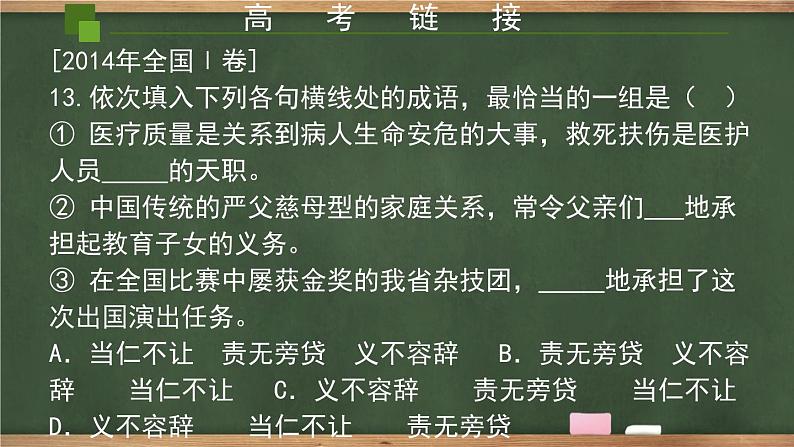 三 词义的辨析和词语的使用 同步课件 高中语文部编版必修上册04