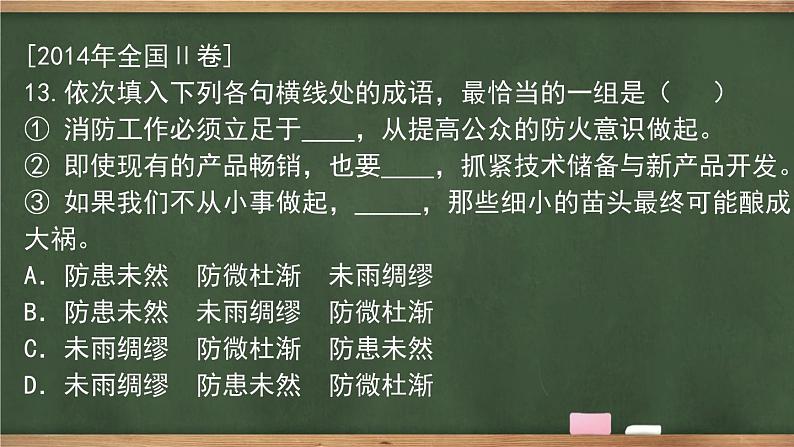 三 词义的辨析和词语的使用 同步课件 高中语文部编版必修上册05