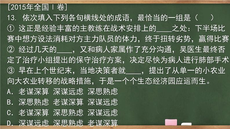 三 词义的辨析和词语的使用 同步课件 高中语文部编版必修上册06