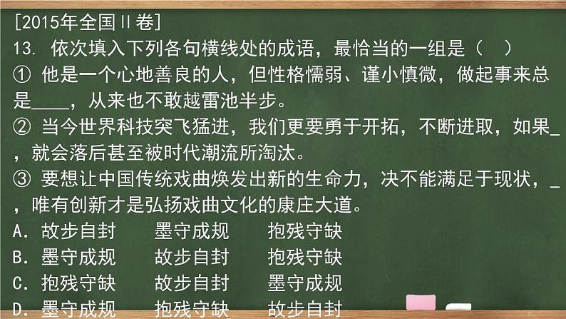 三 词义的辨析和词语的使用 同步课件 高中语文部编版必修上册07