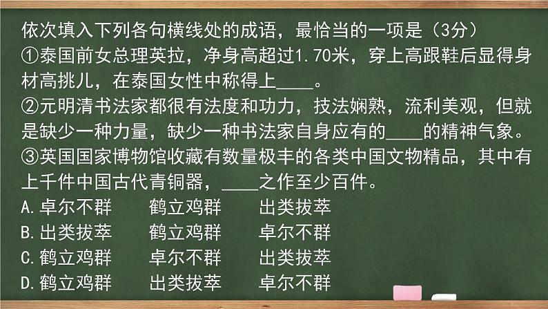 三 词义的辨析和词语的使用 同步课件 高中语文部编版必修上册08