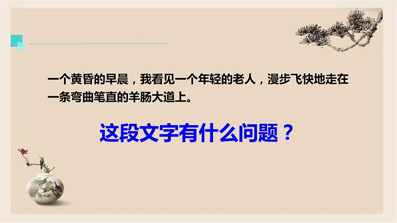 丰富词语积累课 同步课件 高中语文部编版必修上册第1页