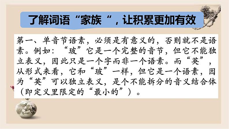 丰富词语积累课 同步课件 高中语文部编版必修上册第7页