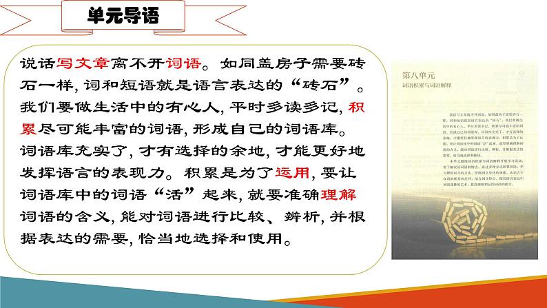 把握古今词义的联系与区别 同步课件 高中语文部编版必修上册第2页