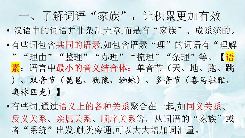 把握古今词义的联系与区别 同步课件 高中语文部编版必修上册05