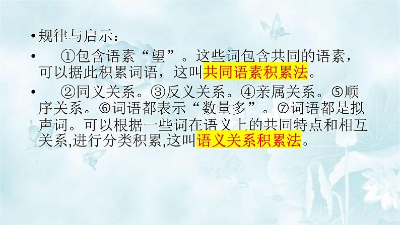 把握古今词义的联系与区别 同步课件 高中语文部编版必修上册第7页