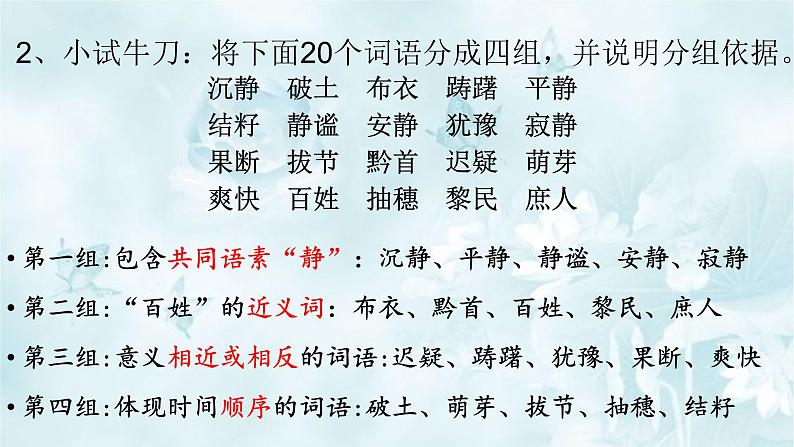 把握古今词义的联系与区别 同步课件 高中语文部编版必修上册08