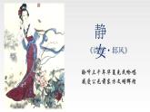 诗经·邶风·静女 同步课件 高中语文部编版必修上册