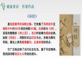 诗经·邶风·静女 同步课件 高中语文部编版必修上册