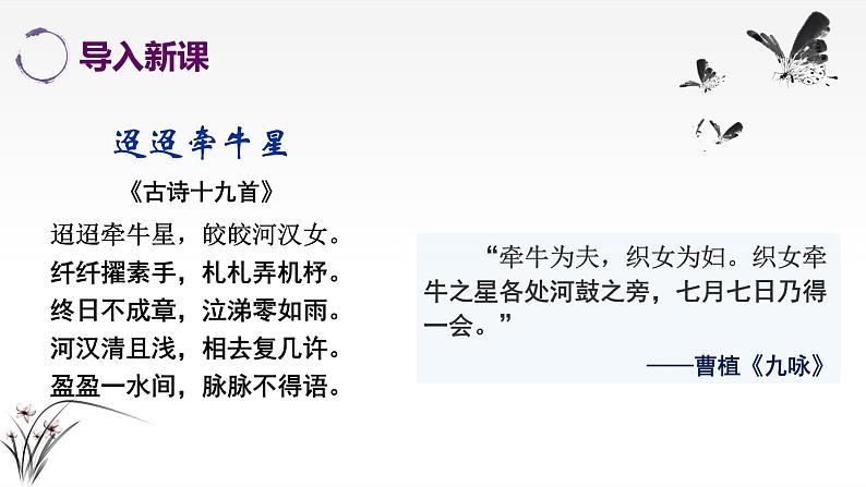 鹊桥仙（纤云弄巧） 同步课件 高中语文部编版必修上册第2页