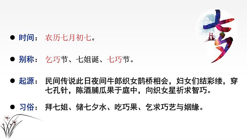 鹊桥仙（纤云弄巧） 同步课件 高中语文部编版必修上册第4页