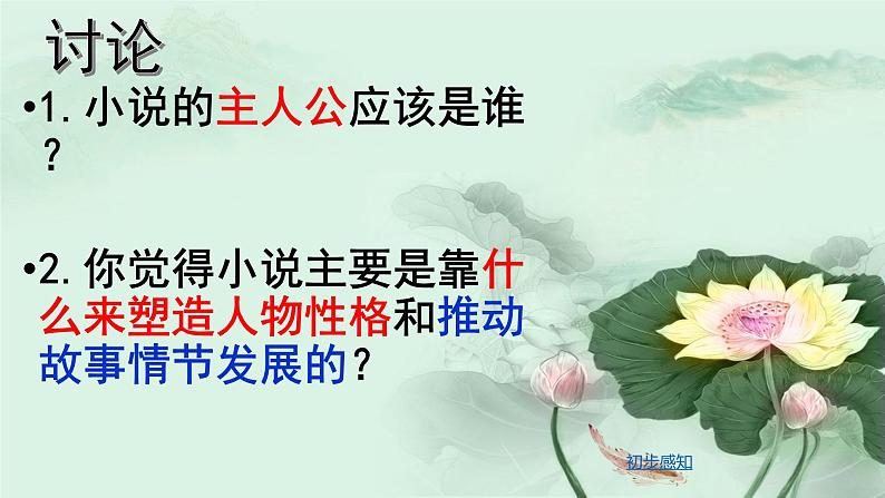 2022-2023学年统编版高中语文选择性必修中册8-1《荷花淀》课件21张第4页