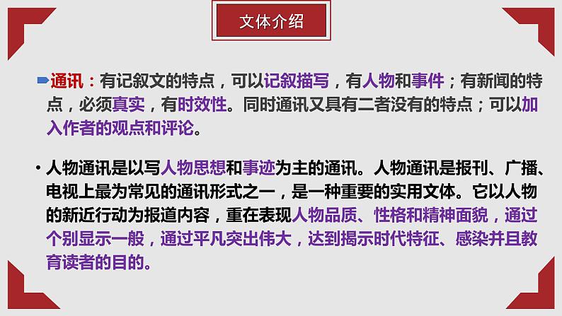 3.2 县委书记的榜样——焦裕禄 同步课件 高中语文部编版选择性必修上册第6页