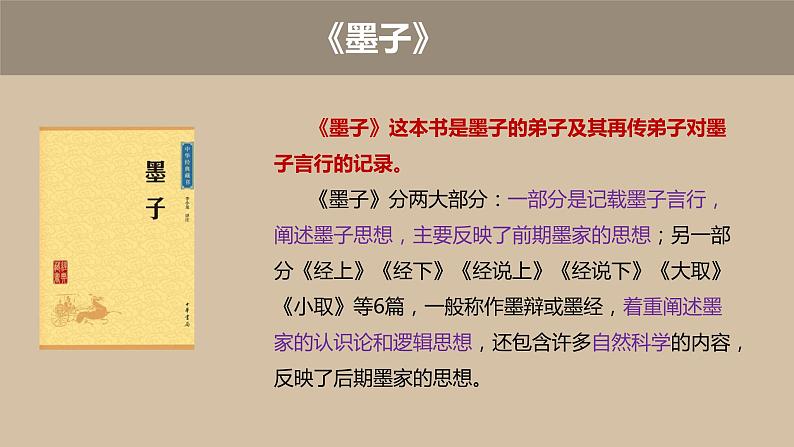 7 兼爱 同步课件 高中语文部编版选择性必修上册第5页