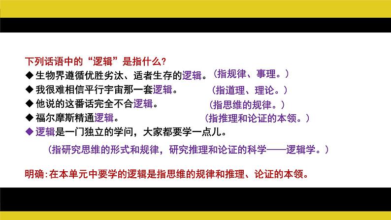 发现潜藏的逻辑谬误 同步课件 高中语文部编版选择性必修上册02