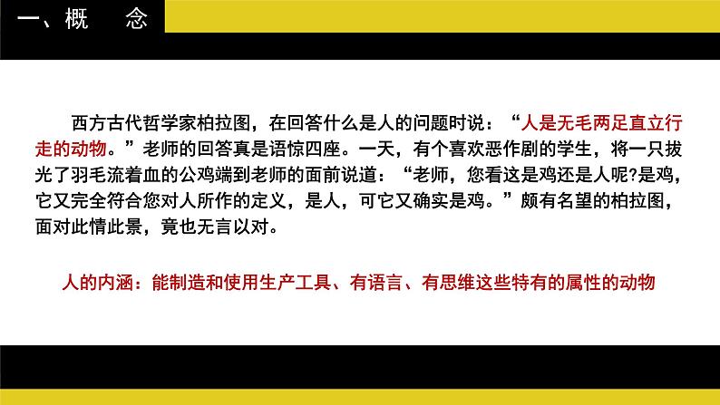 发现潜藏的逻辑谬误 同步课件 高中语文部编版选择性必修上册06