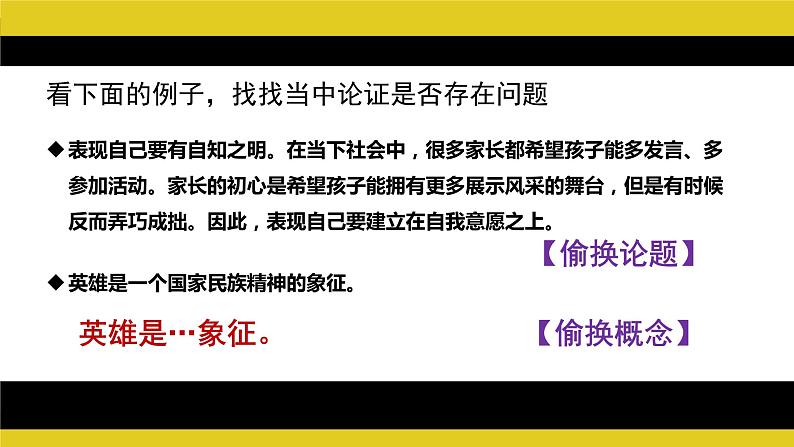 采用合理的论证方法 同步课件 高中语文部编版选择性必修上册第3页