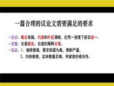 采用合理的论证方法 同步课件 高中语文部编版选择性必修上册