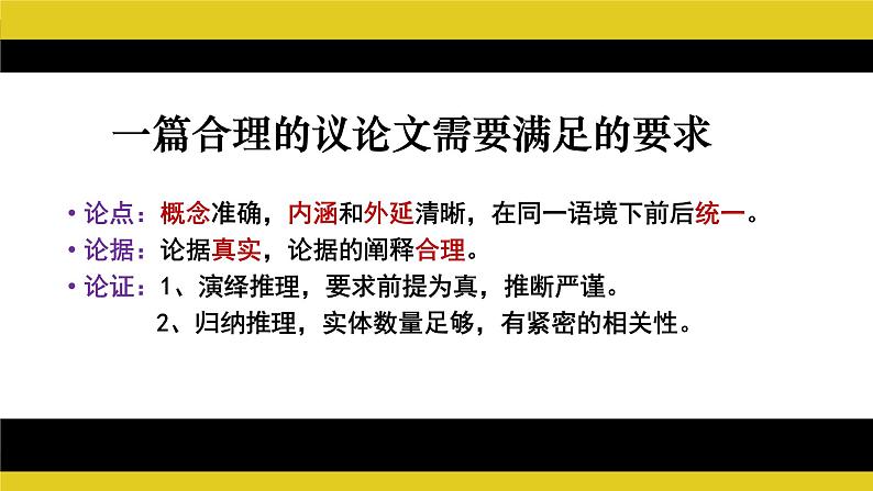 采用合理的论证方法 同步课件 高中语文部编版选择性必修上册第4页