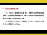 采用合理的论证方法 同步课件 高中语文部编版选择性必修上册