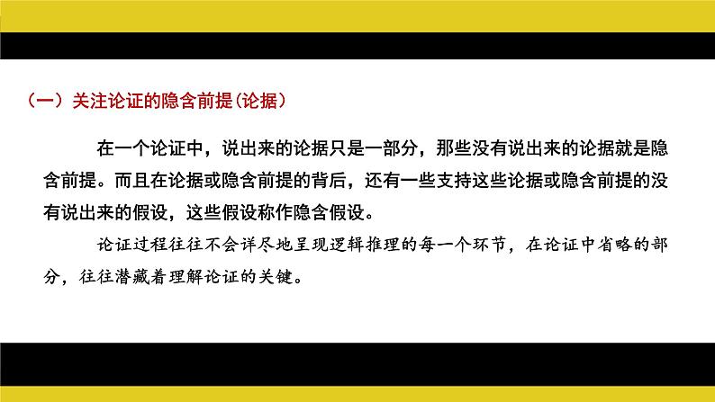 采用合理的论证方法 同步课件 高中语文部编版选择性必修上册第5页