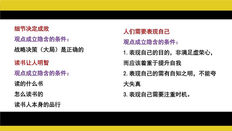 采用合理的论证方法 同步课件 高中语文部编版选择性必修上册第7页