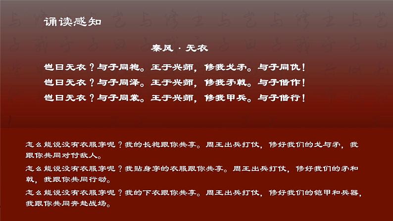 古诗词诵读《无衣》 同步课件 高中语文部编版选择性必修上册第7页