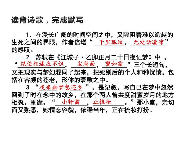 古诗词诵读《江城子·乙卯正月二十日夜记梦》 同步课件 高中语文部编版选择性必修上册第4页