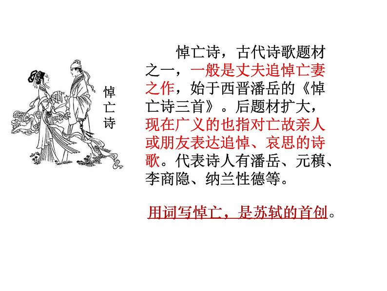 古诗词诵读《江城子·乙卯正月二十日夜记梦》 同步课件 高中语文部编版选择性必修上册第5页