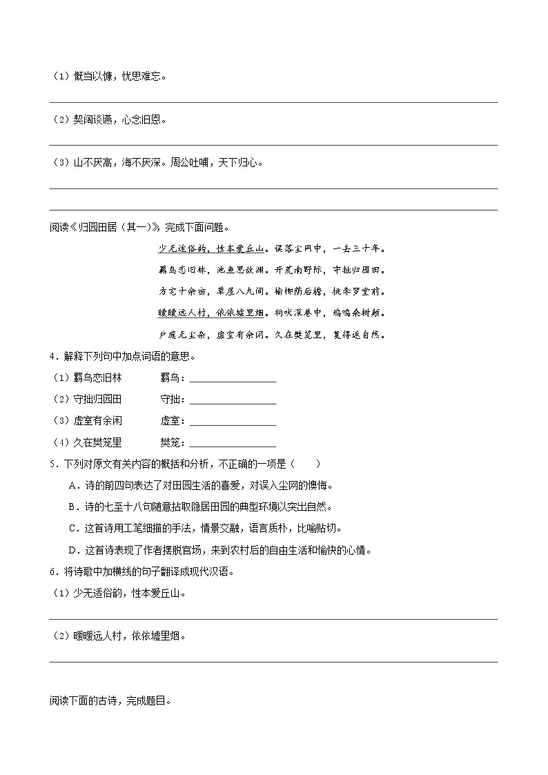 7 短歌行  归园田居（其一）（重点练） 2022-2023学年高一语文十分钟同步课堂专练（部编版必修上册）02