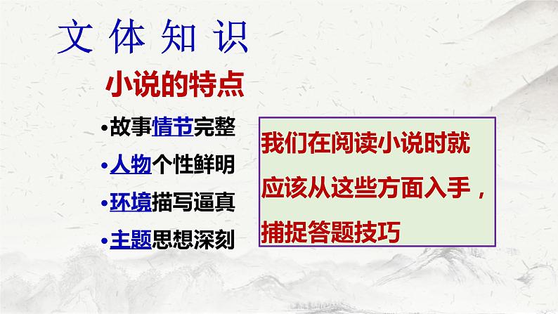 2021-2022学年统编版高中语文必修下册13-1《林教头风雪山神庙》课件37张第1页