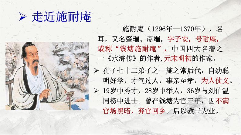 2021-2022学年统编版高中语文必修下册13-1《林教头风雪山神庙》课件37张第6页