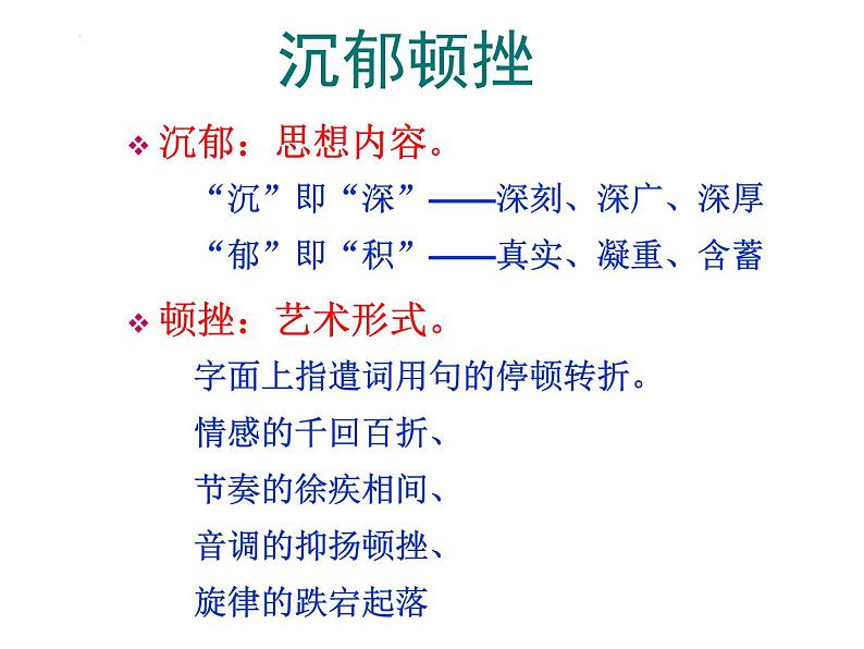 2022-2023学年统编版高中语文必修上册8.2《登高》课件40张第7页