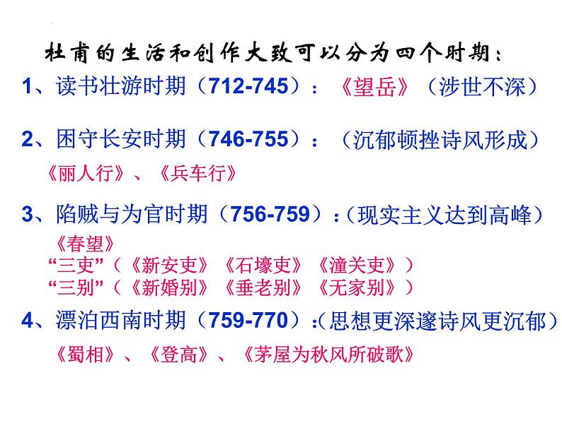 2022-2023学年统编版高中语文必修上册8.2《登高》课件40张第8页