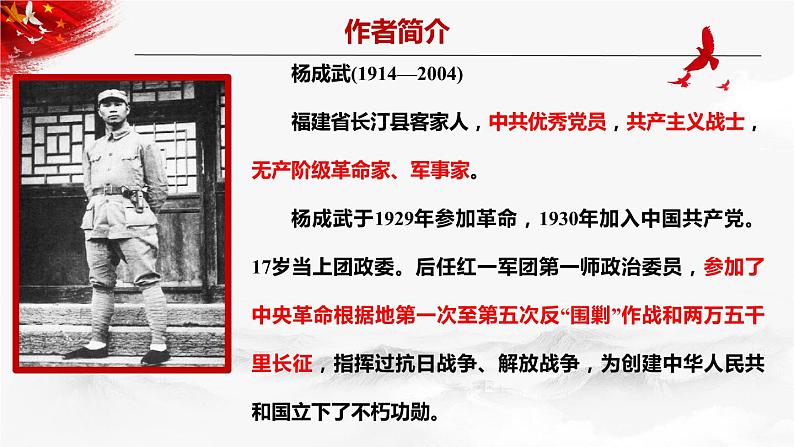 2022-2023学年统编版高中语文选择性必修上2.1《长征胜利万岁》课件43张册第4页