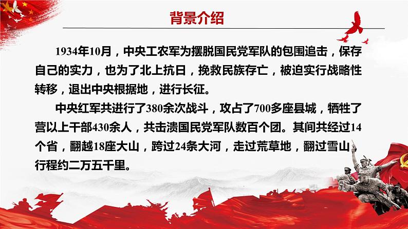 2022-2023学年统编版高中语文选择性必修上2.1《长征胜利万岁》课件43张册第6页