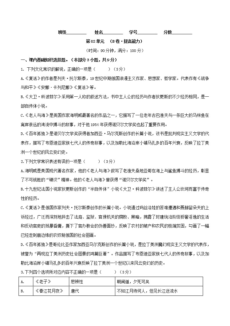 第03单元+（B卷·提高能力）-2022-2023学年高二语文同步单元AB卷（统编版选择性必修上册）01