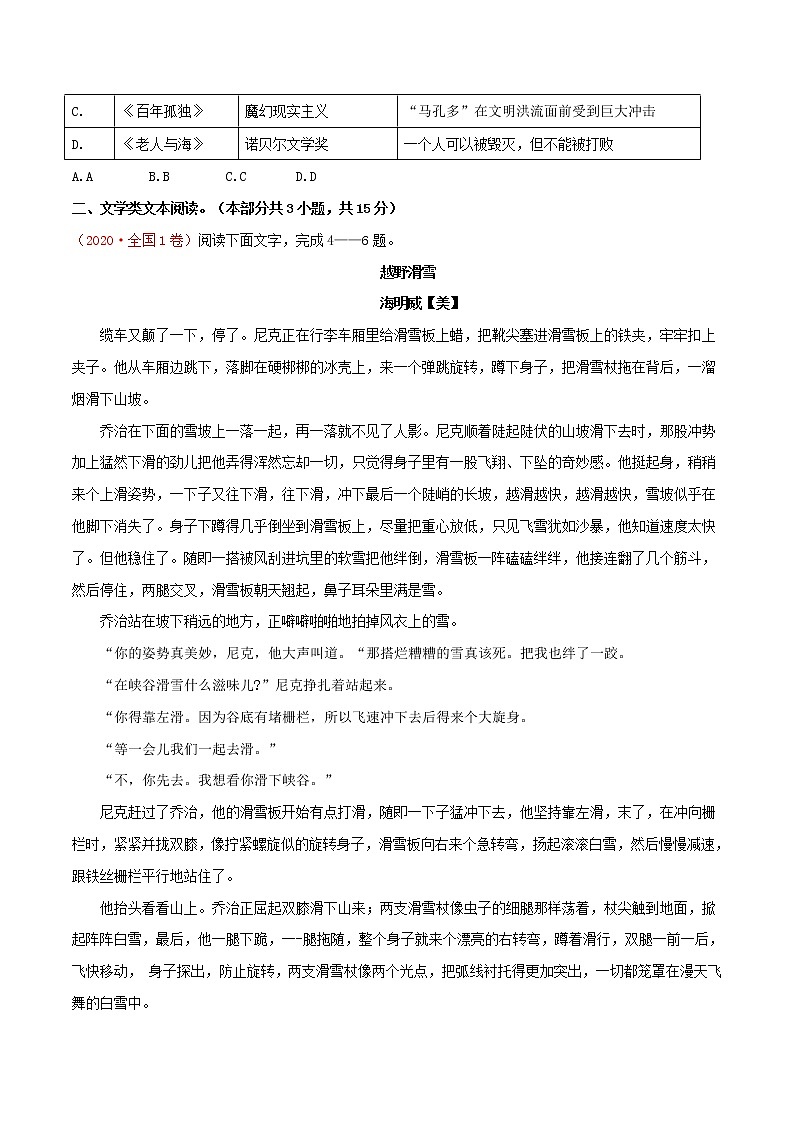 第03单元+（B卷·提高能力）-2022-2023学年高二语文同步单元AB卷（统编版选择性必修上册）02