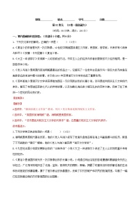 高中语文人教统编版选择性必修 上册第一单元单元研习任务精品巩固练习