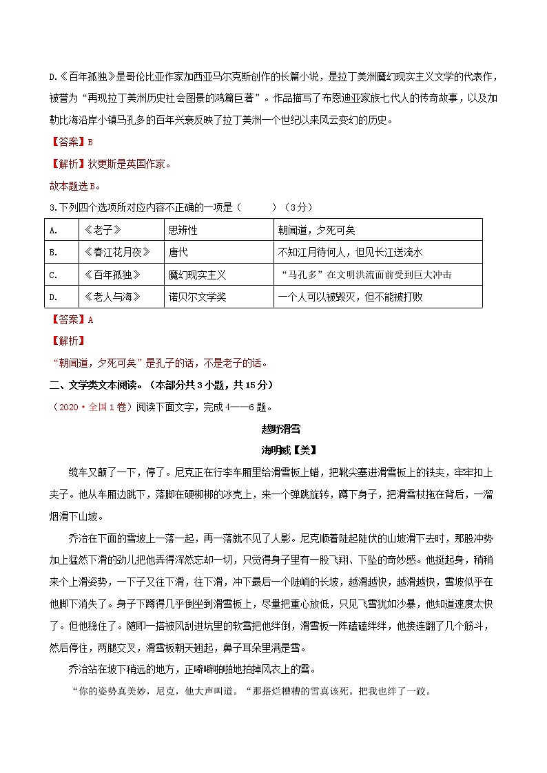 第03单元+（B卷·提高能力）-2022-2023学年高二语文同步单元AB卷（统编版选择性必修上册）02