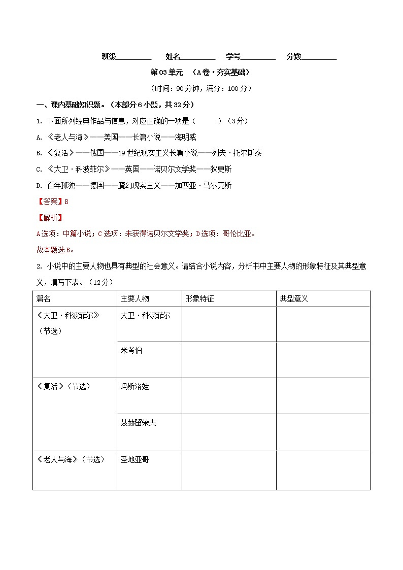 第03单元（A卷·夯实基础）-2022-2023学年高二语文同步单元AB卷（统编版选择性必修上册）01