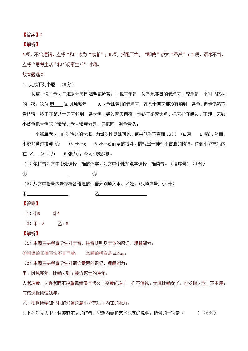 第03单元（A卷·夯实基础）-2022-2023学年高二语文同步单元AB卷（统编版选择性必修上册）03