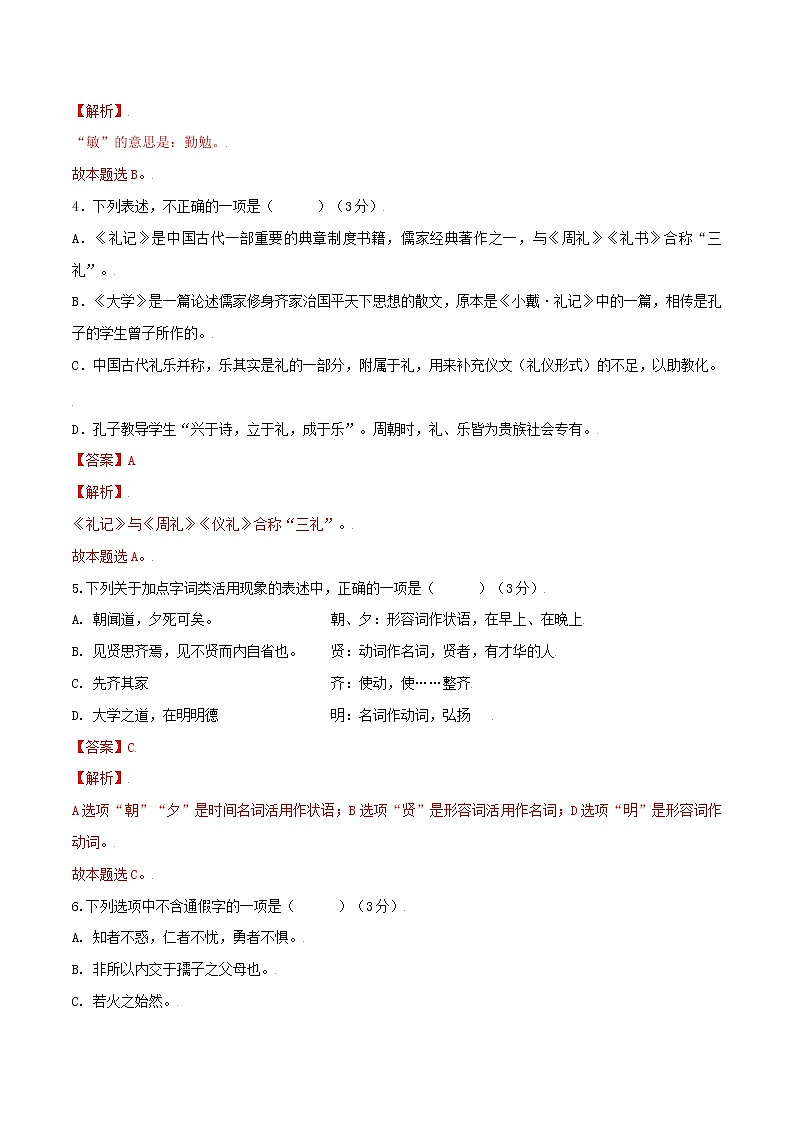 第02单元+（A卷·夯实基础）-2022-2023学年高二语文同步单元AB卷（统编版选择性必修上册）02